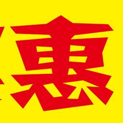 倍儿实惠折扣