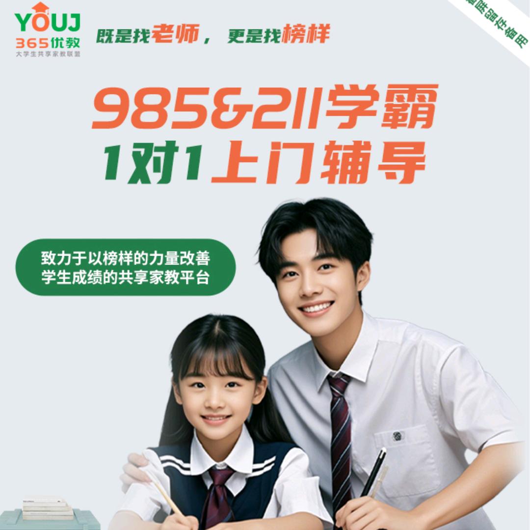 365优教-同城上门家教