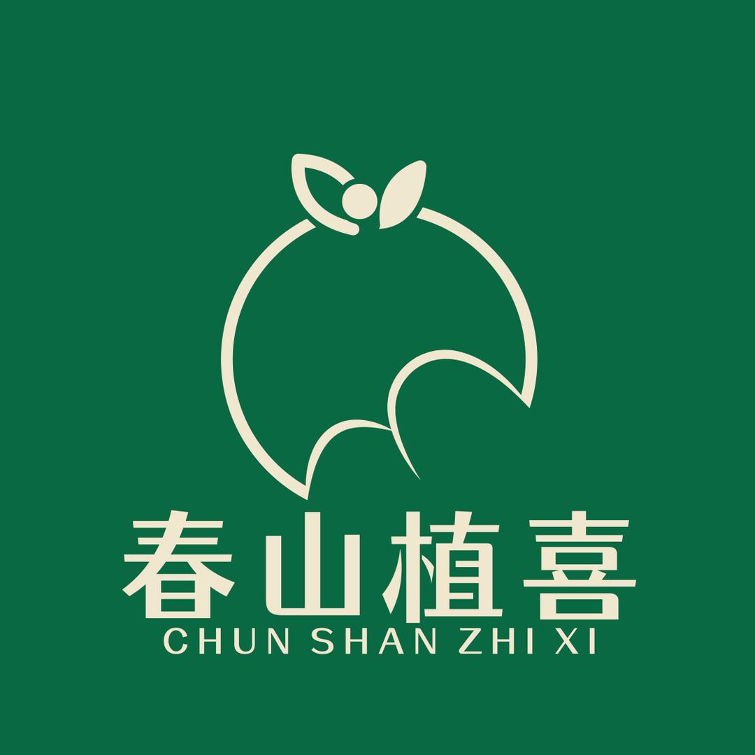 春山植喜
