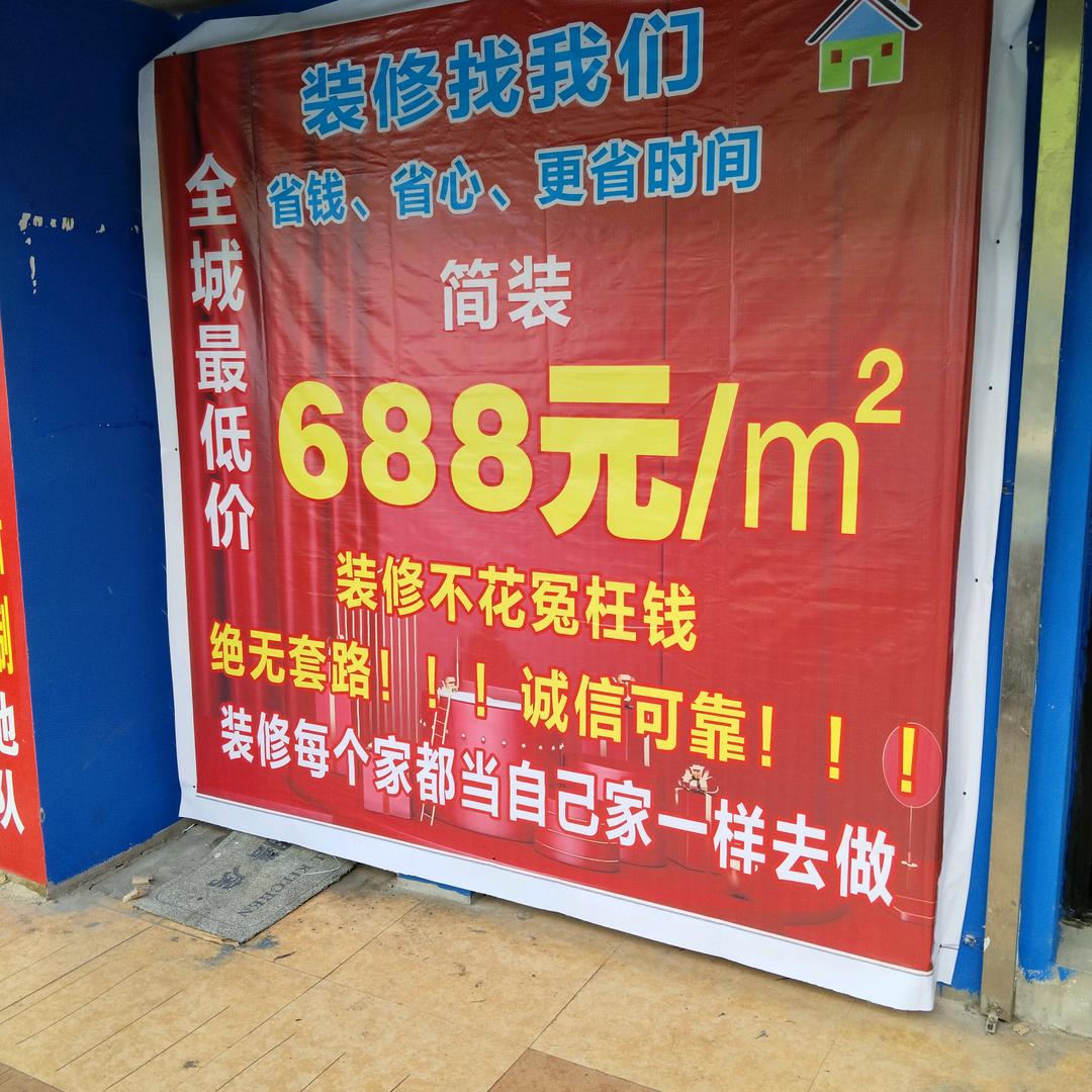 新会装修二哥