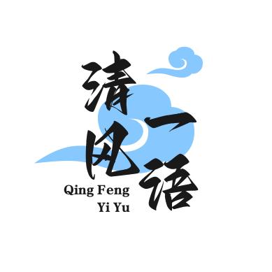 清风AI（1·0）