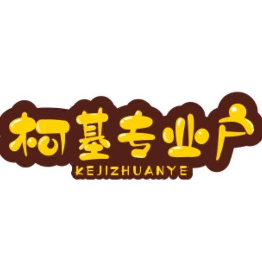 柯基专业户小号版