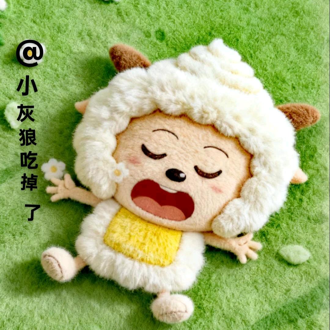 小灰狼吃掉了