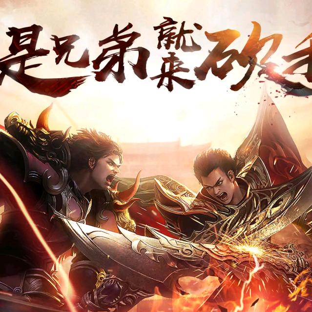 烈焰战神