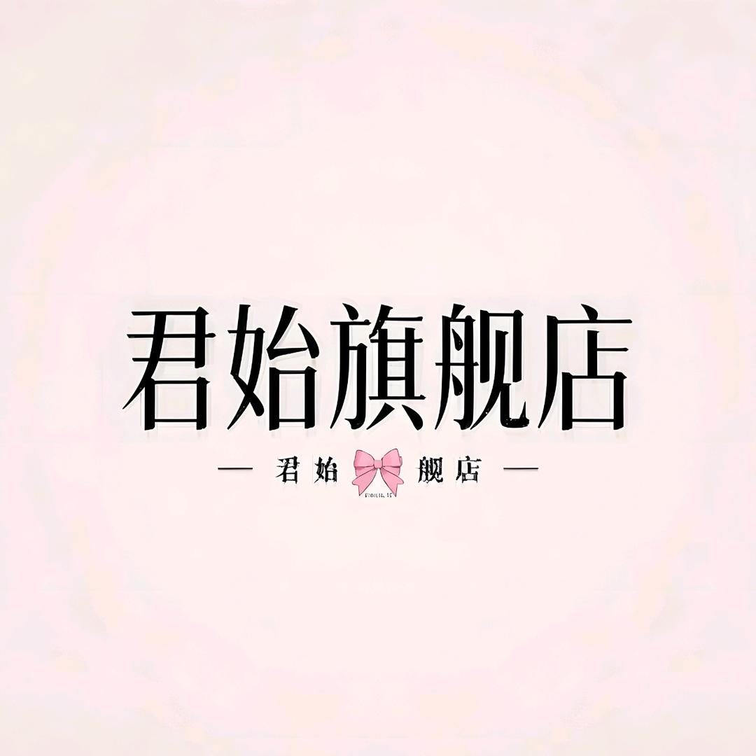 君始轻运动旗舰店