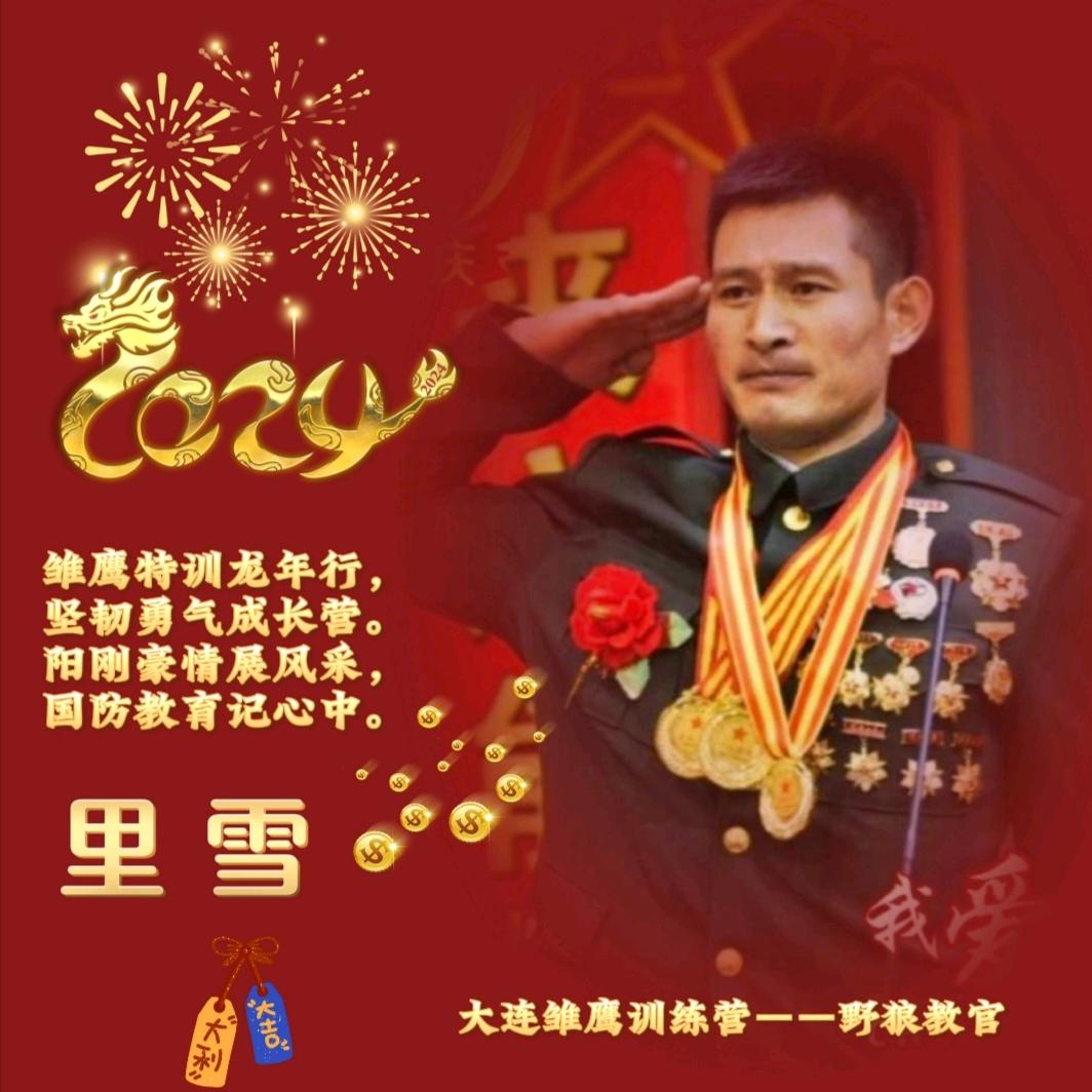 野狼教官
