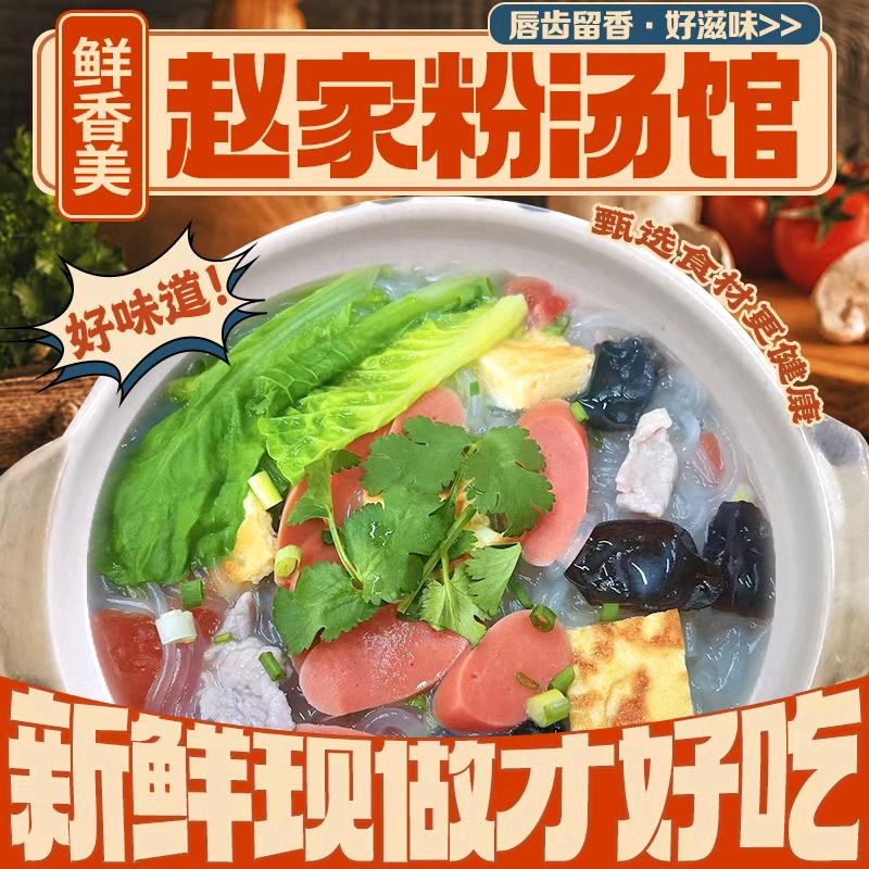 赵家粉汤馆官方号