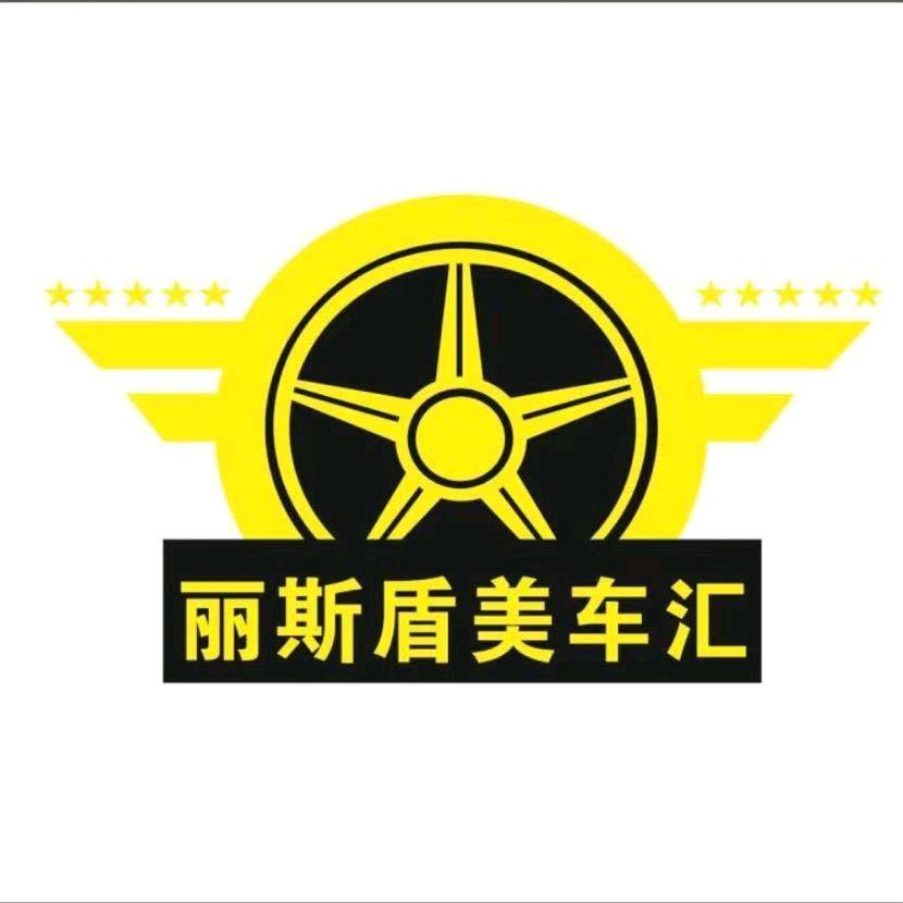 乌鲁木齐丽斯盾汽车美容养护会所