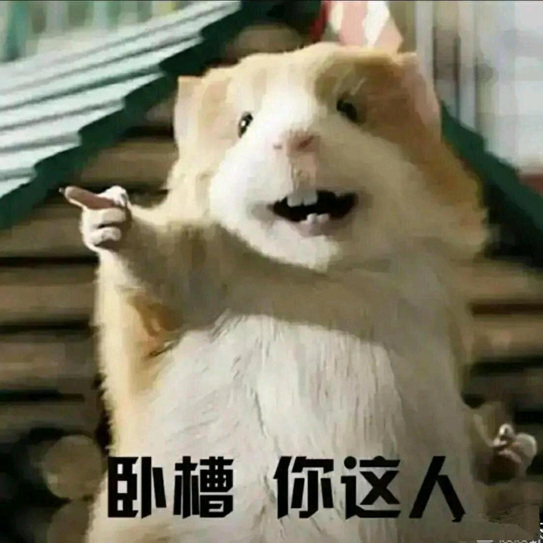 小王爱吃肉