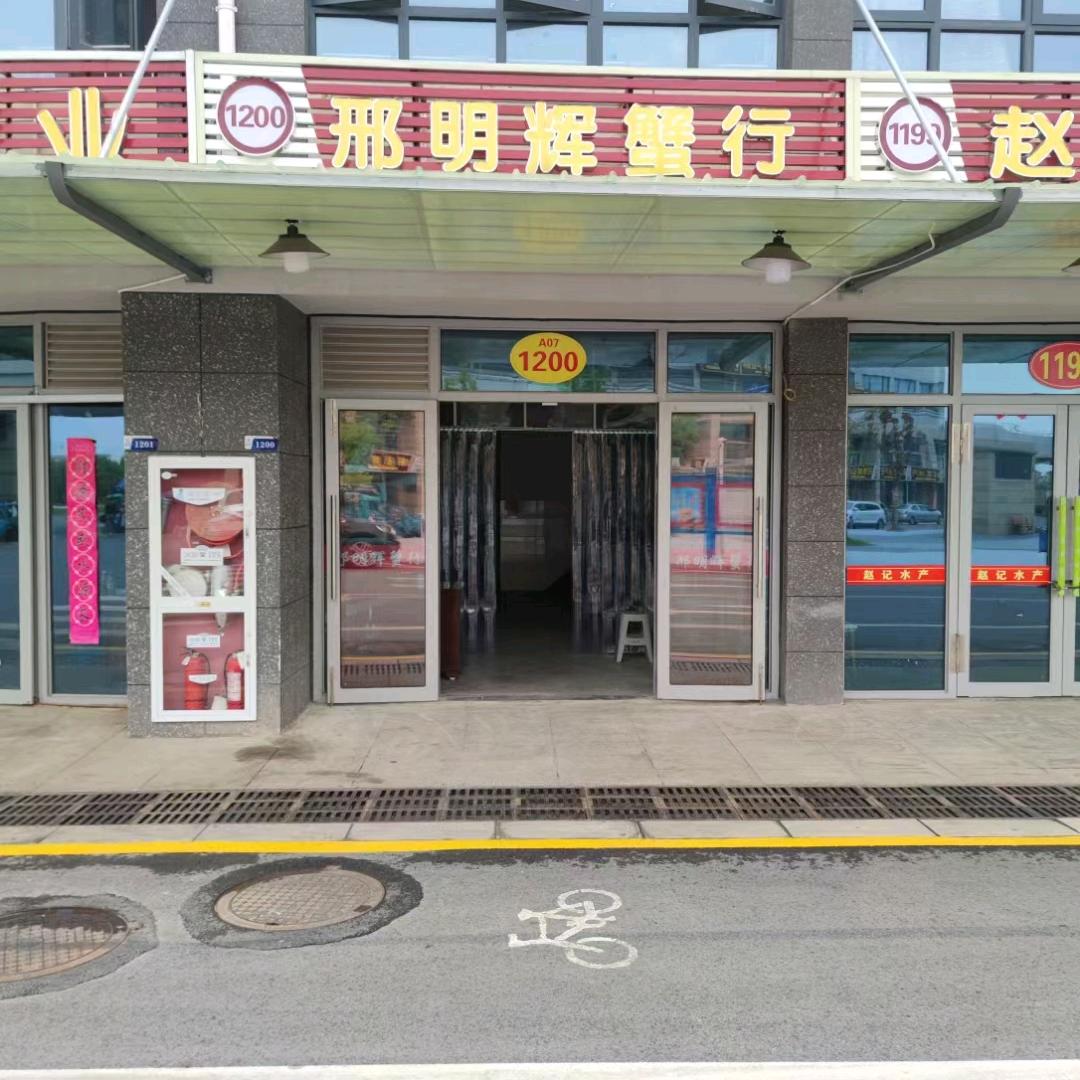 高淳固城湖螃蟹城1200号邢明辉蟹行