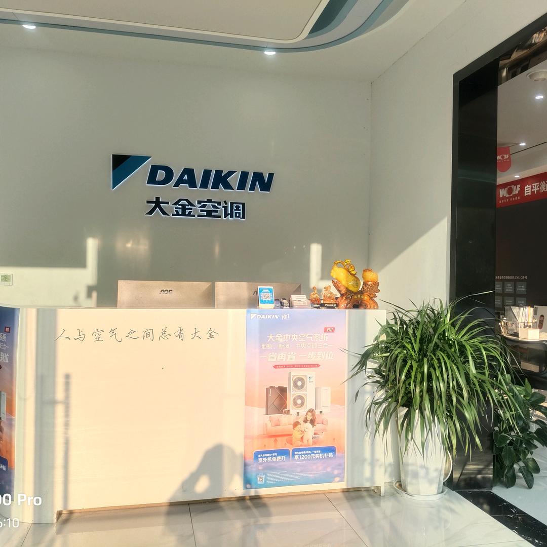 大金空调&暖气~婷