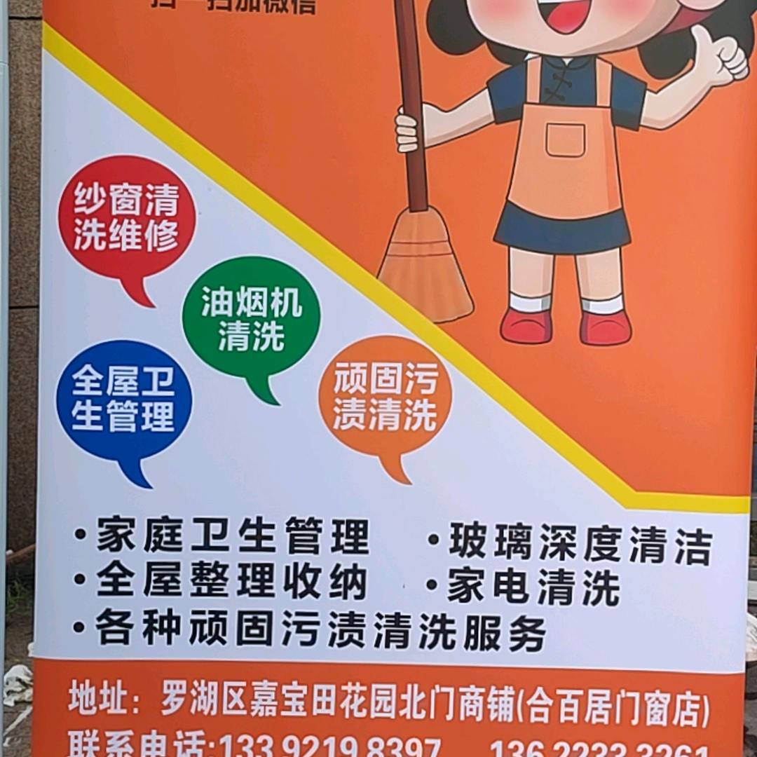 勤奋家政