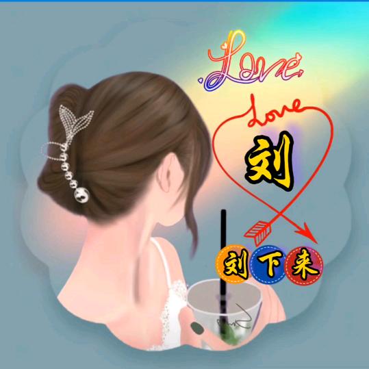 🌺菇娘的霸气🌺你不懂