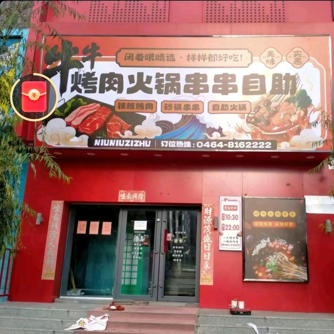 蚝开心海鲜烧烤