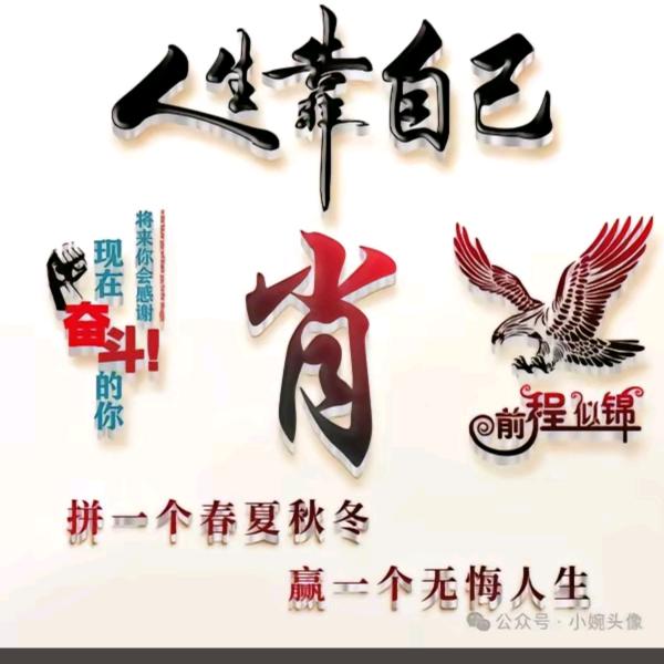 🚬🚬逆天改命