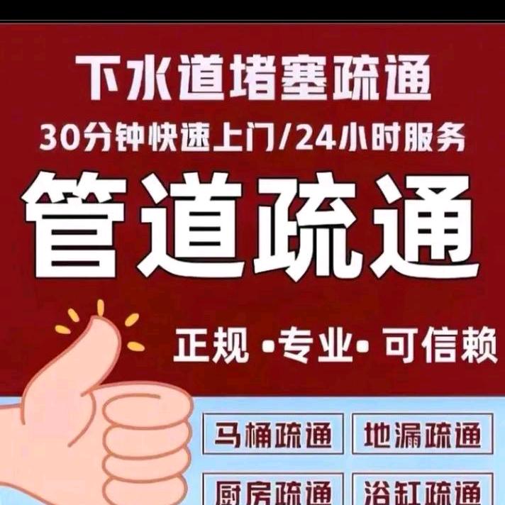 仁寿县管道疏通小哥官方号