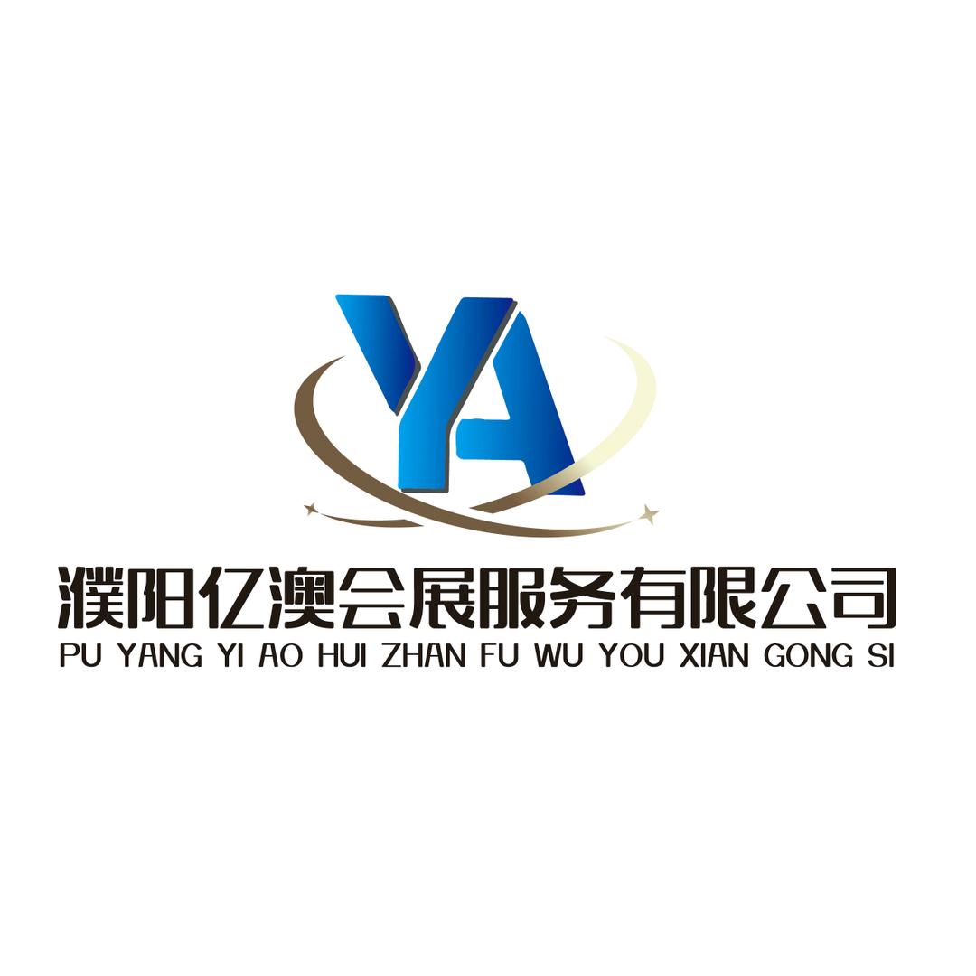 亿澳展览