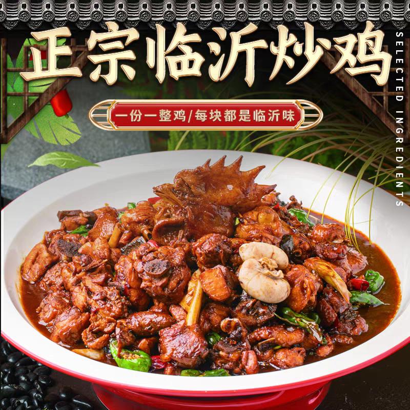 张老大临沂炒鸡