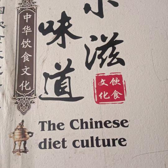 小滋味道湘菜馆（永职店）