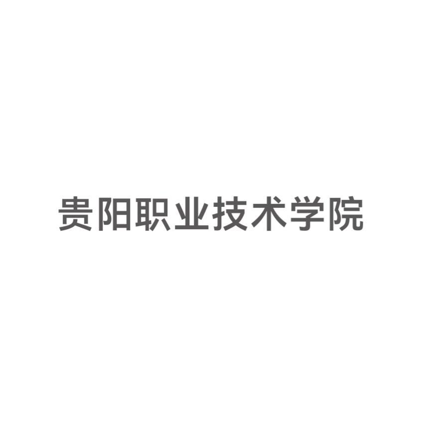 贵阳职业陈学长