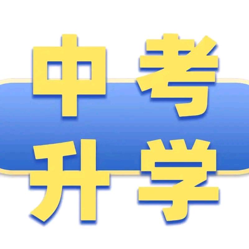 职教高考升学规划