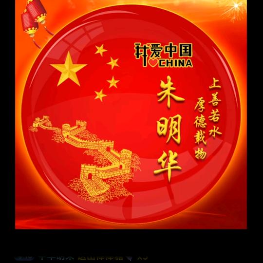 蒙山朱师傅