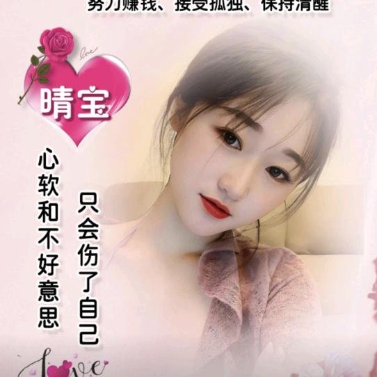 晴宝