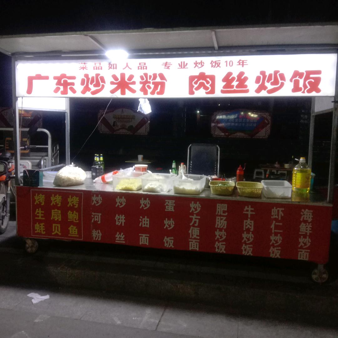 杨记炒饭王