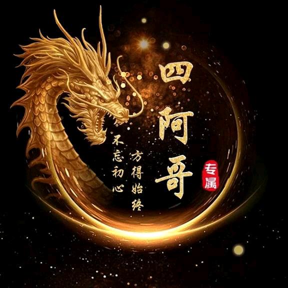 四阿哥⁹⁹⁹
