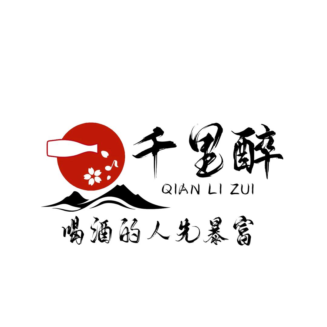千里醉 9 摊