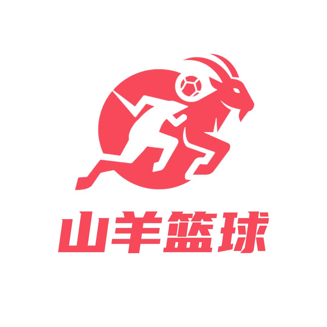 山羊篮球