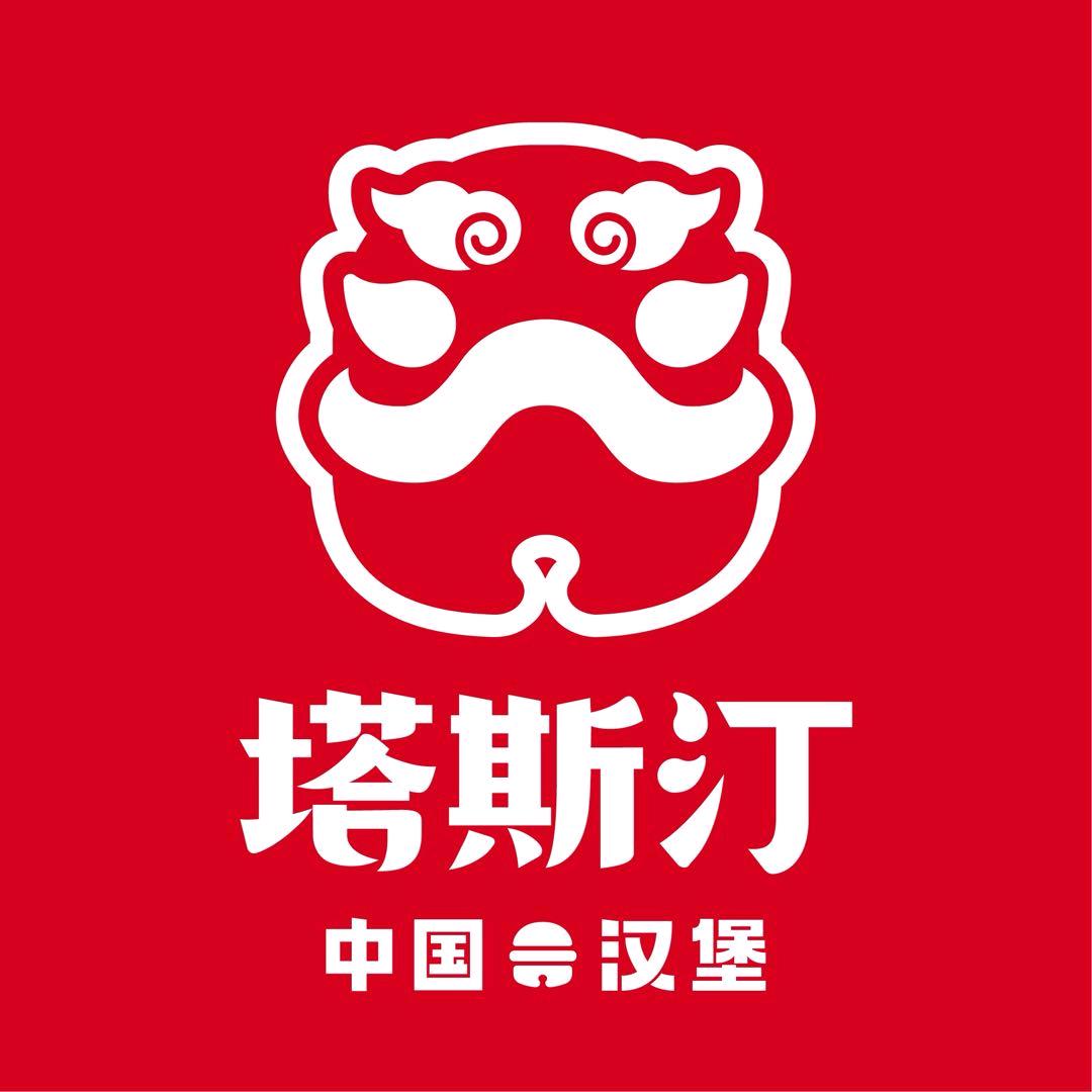 新天地·塔斯汀