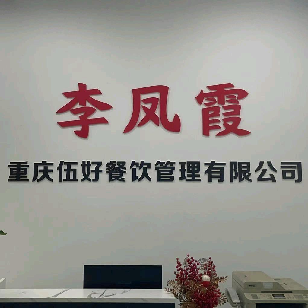 李凤霞教烧烤
