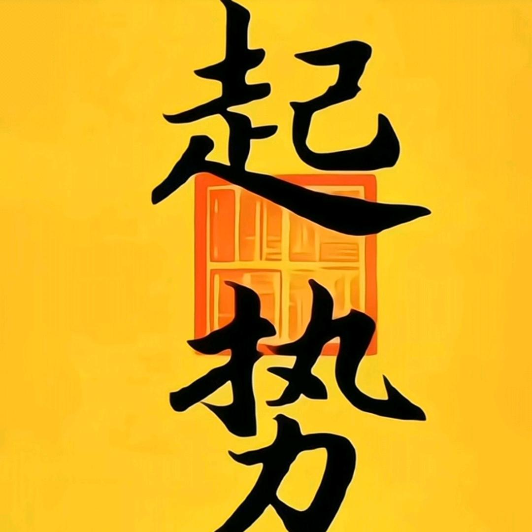 静心