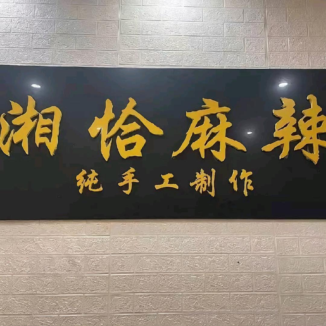 湖南安仁特产（家乡美食）