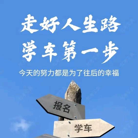学车李校长