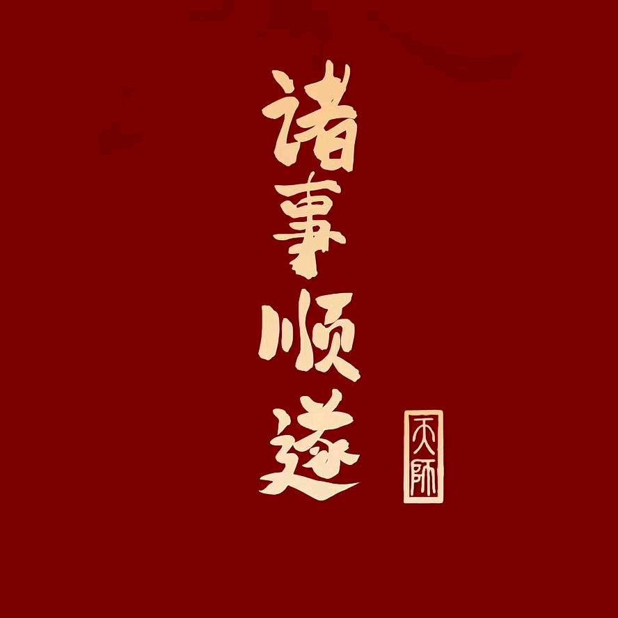 温柔半两🌸