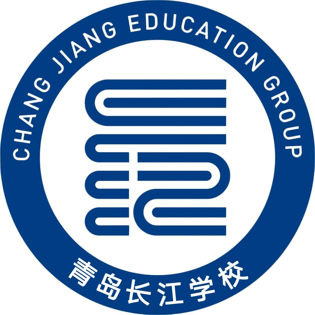 青岛长江学校