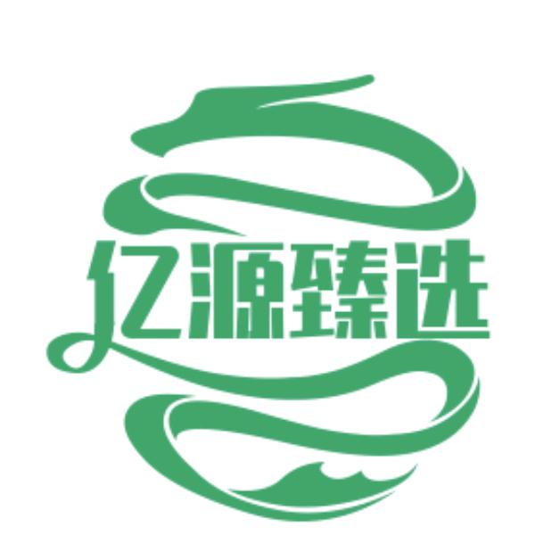 亿源商贸.