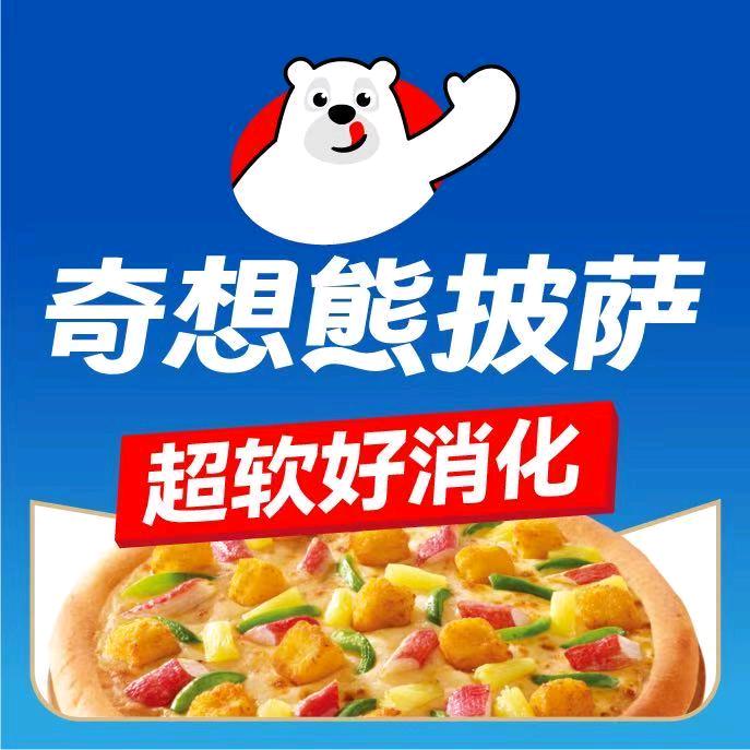 奇想熊披萨(寒亭店）