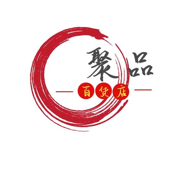 聚品日用百货店