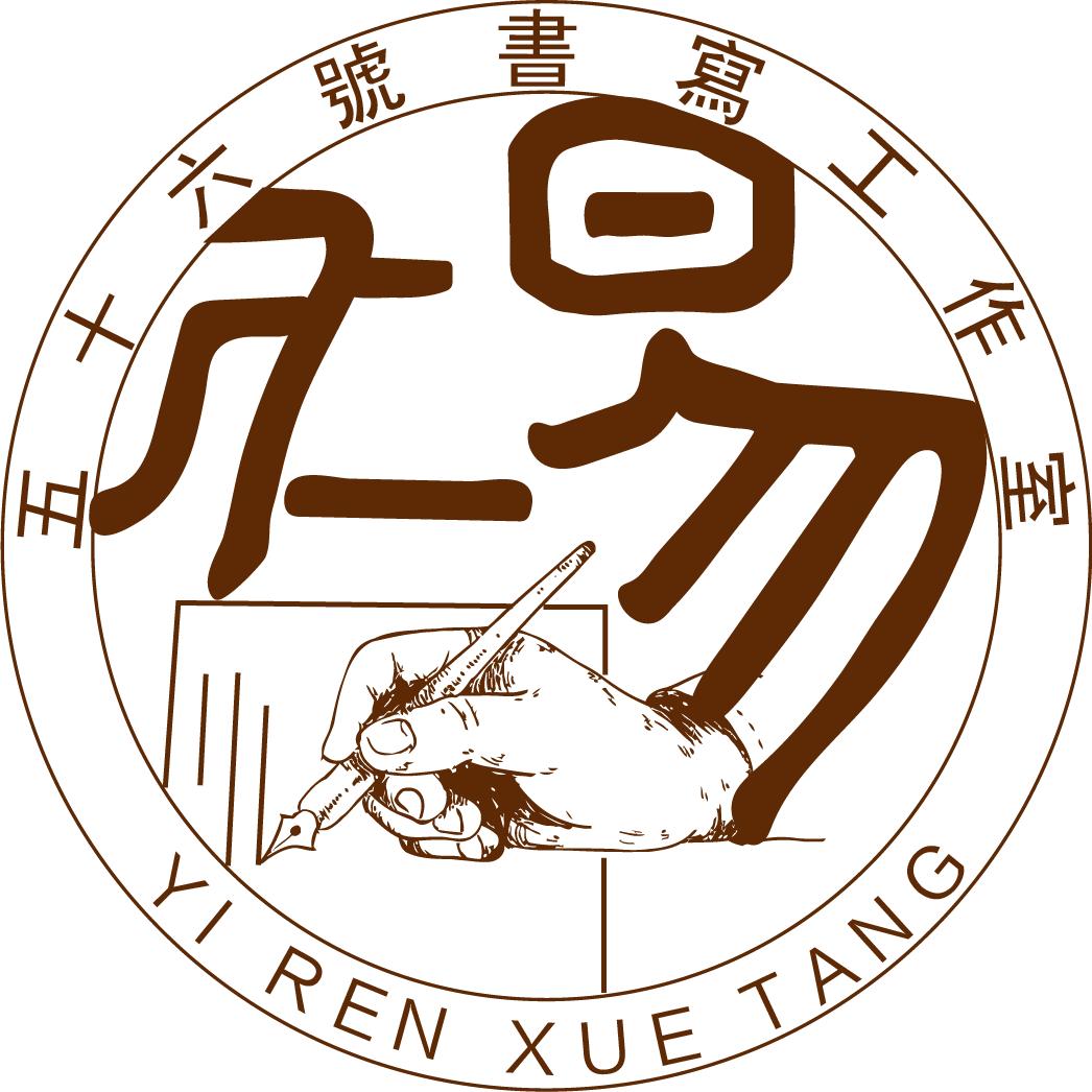 易仁