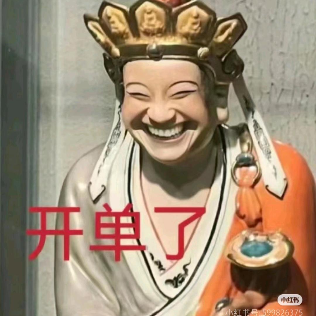 富贵来财