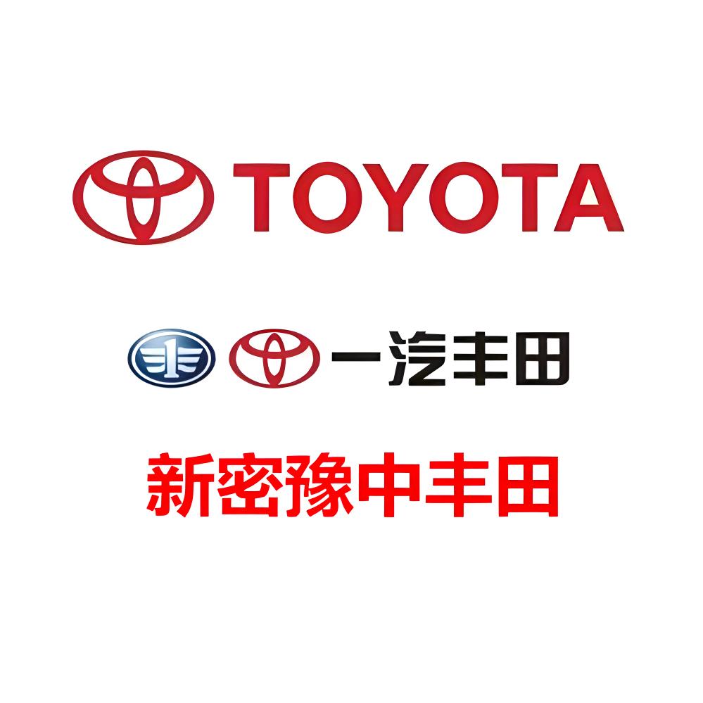 新密豫中丰田