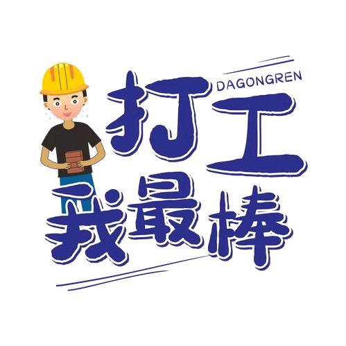 弱电老厮