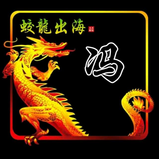 冯殿杰