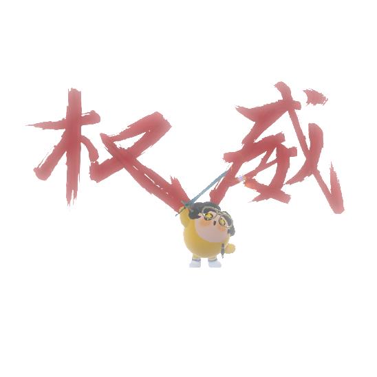 崔大风（不吹风版）