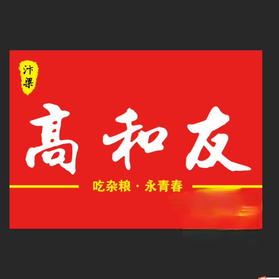汴梁 .高和友餐饮（炝锅杂面条）