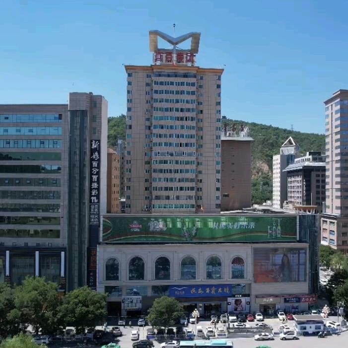 【延百集团】延安百货大楼