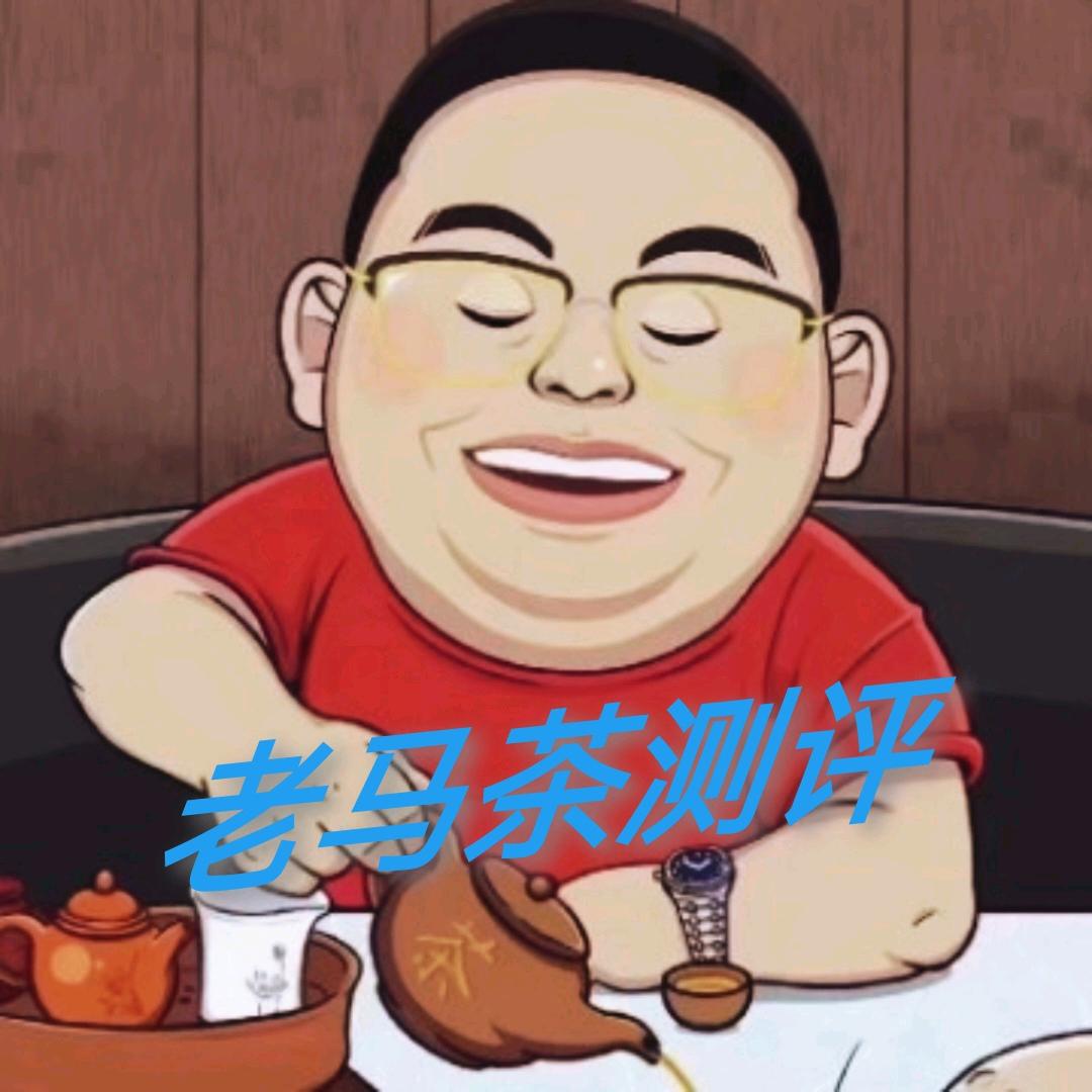 老马喝茶